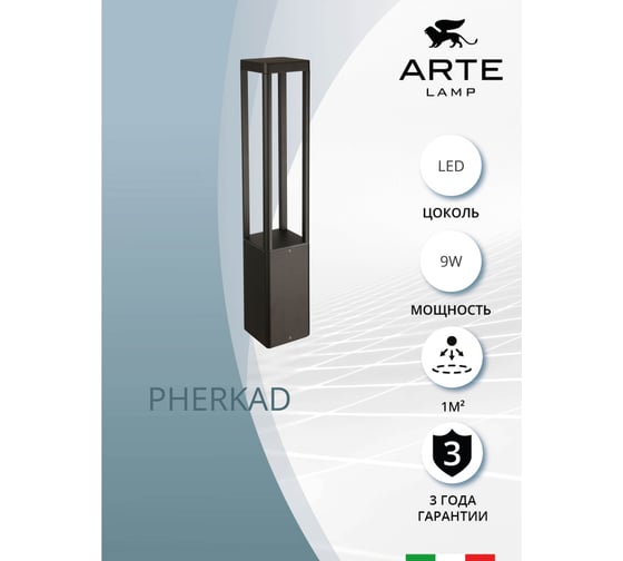 Ландшафтный светильник ARTE LAMP pherkad A2726PA-1BK