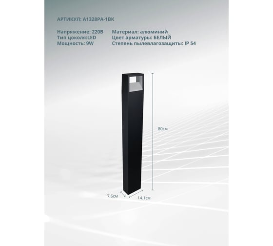 Ландшафтный светильник ARTE LAMP liverpool A1328PA-1BK