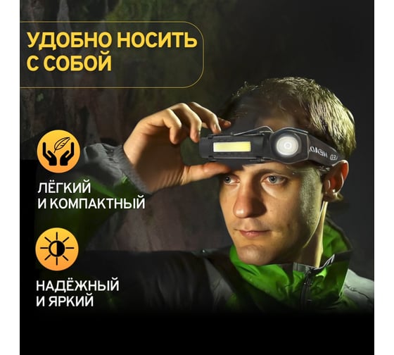 Налобный аккумуляторный фонарь СТАРТ loe 502-c1 черный 201