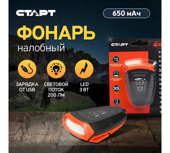 Налобный аккумуляторный фонарь СТАРТ loe 504-c1 оранжевый 361