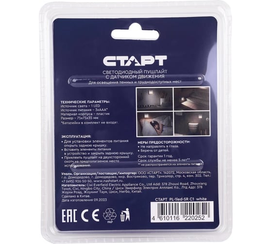 Фонарь-пушлайт СТАРТ ctapt pl-1led-sr c1 white белый на липучке 357