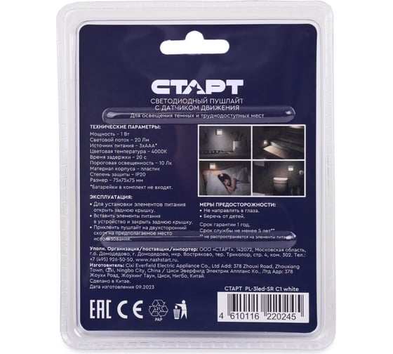 Фонарь-пушлайт СТАРТ ctapt pl-3led-sr c1 white белый с датчиком движения и освещенности на липучке 358