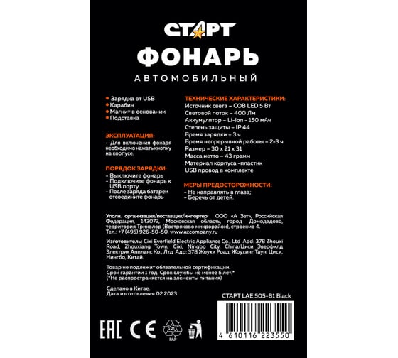 Автомобильный аккумуляторный фонарь СТАРТ с широким лучом направленного света lae 505-с1 черный 656