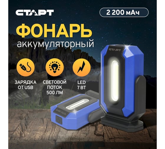 Аккумуляторный фонарь-подсветка СТАРТ lae 502-c1 черный 360