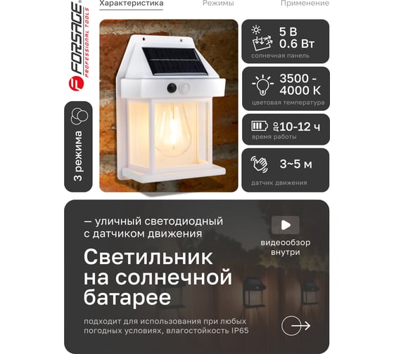 Светильник светодиодный на солнечной батарее с датчиком движения Forsage F-WL6009(57704)