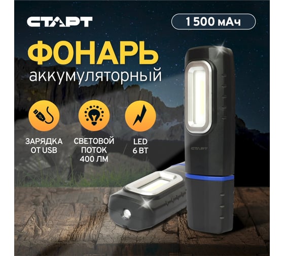 Аккумуляторный фонарь-подсветка СТАРТ lae 503-c1 черный 359