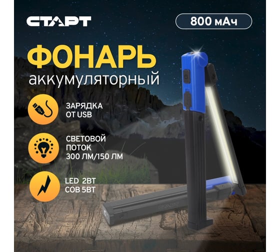 Компактный автомобильный фонарь СТАРТ на магнитной ножке lae 504-c1 черный 664