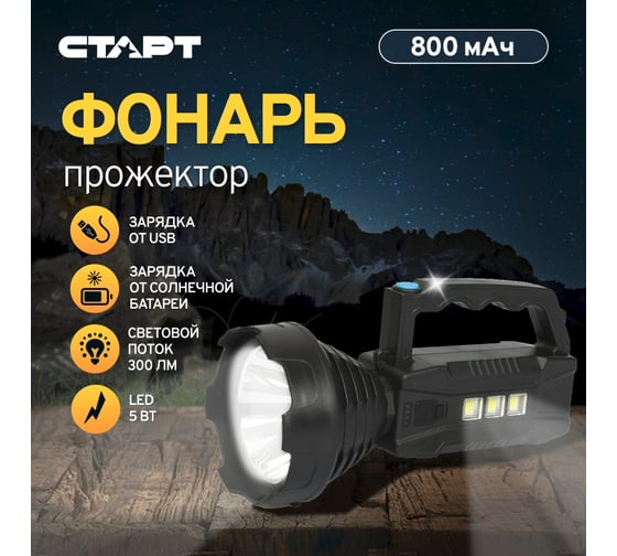 Ручной фонарь СТАРТ lhe 515-b1 черный 356