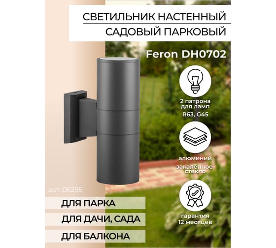 Садово-парковый светильник FERON 230V, 2xE27, DH0702, серый 6295
