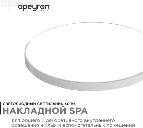 Светодиодный накладной светильник Apeyron, SPA, 40Вт, 3200лм, 4000К, IP54, ø370x30мм, круг, белый / 18-146