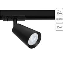 Трековый светильник ARTE LAMP CINTURA A2354PL-1BK