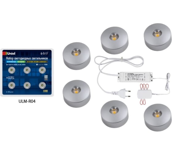 Комплект Uniel ULM-R04-1W*6/NW IP33 SILVER из 6 светодиодных светильников 8933