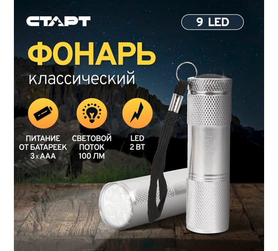 Фонарь классический СТАРТ lhe 211-c1 серебрянный 660