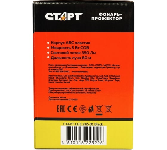 Фонарь-прожектор СТАРТ lhe 212-b1 черный 355
