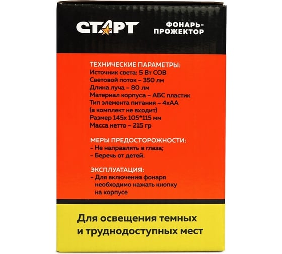 Фонарь-прожектор СТАРТ lhe 212-b1 черный 355