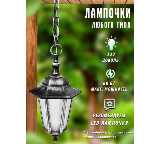 Садово-парковый светильник Camelion Адель1 черный + серебро PP4105 C42 НСУ 06-60-001 У1 13852