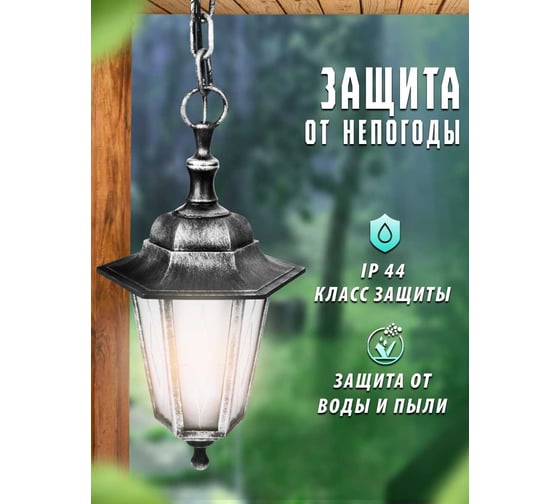 Садово-парковый светильник Camelion Адель1 черный + серебро PP4105 C42 НСУ 06-60-001 У1 13852