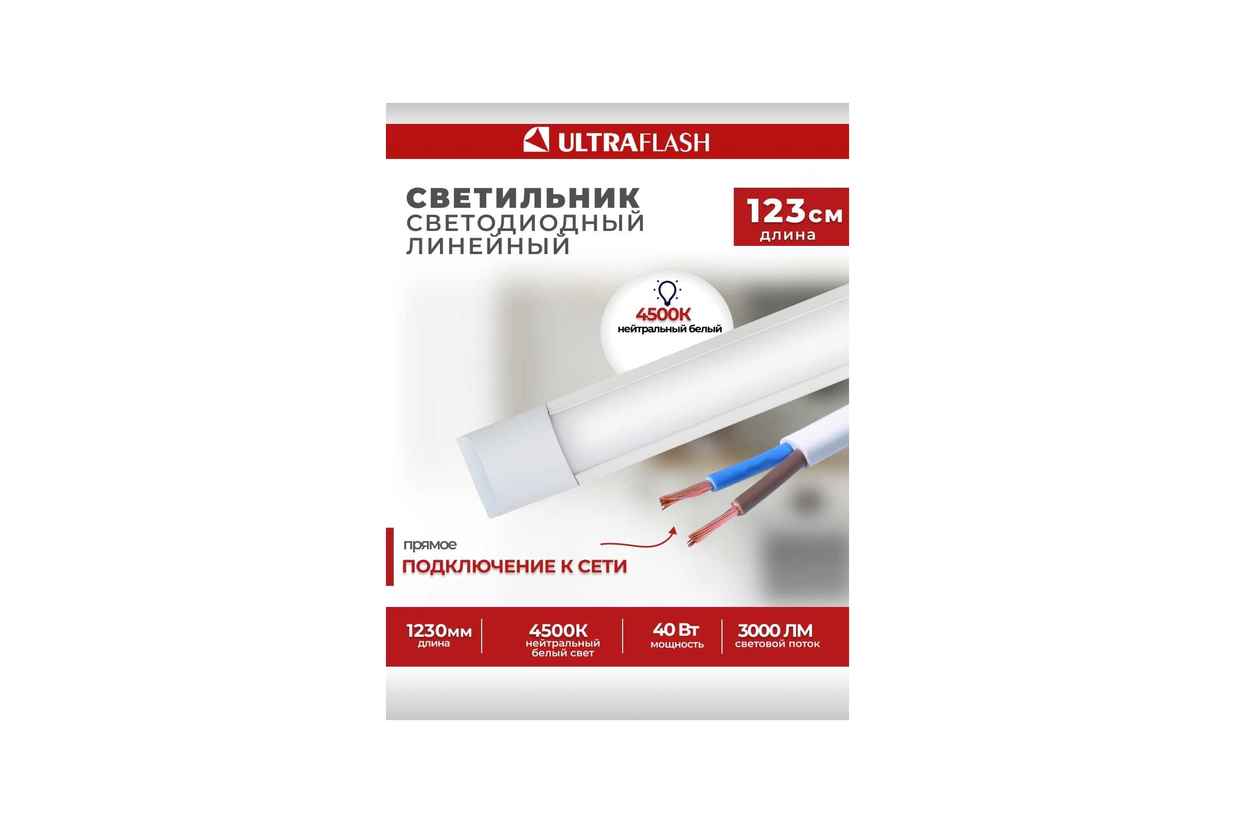 Светодиодный светильник Ultraflash LWL-5028-02 14108 - выгодная