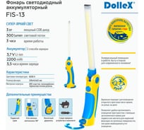 Инспекционный аккумуляторный фонарь, COB 3 W, магнит, крючок, DolleX, FIS-13