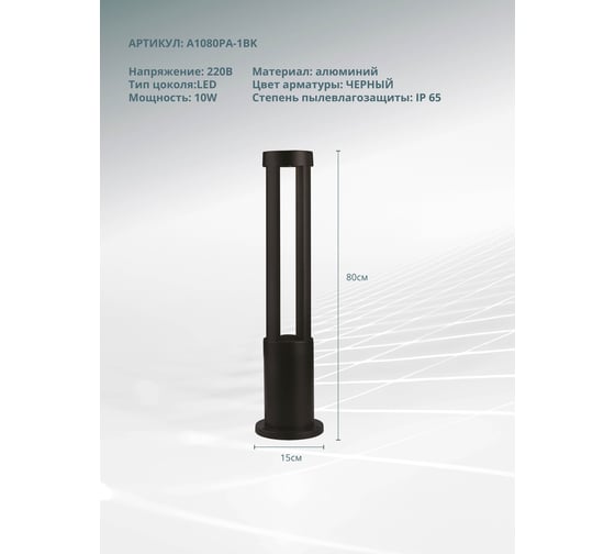 Ландшафтный светильник ARTE LAMP THUBAN A1080PA-1BK