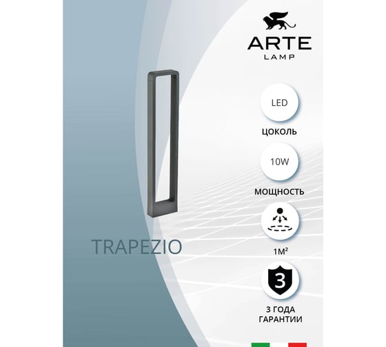 Ландшафтный светильник ARTE LAMP TRAPEZIO A2080PA-1BK