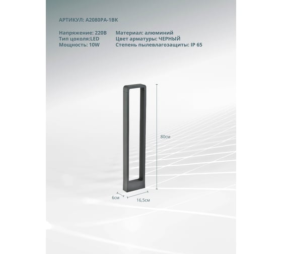 Ландшафтный светильник ARTE LAMP TRAPEZIO A2080PA-1BK