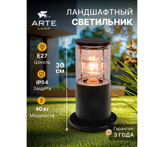 Ландшафтный светильник TOKYO ARTE LAMP A5315FN-1BK