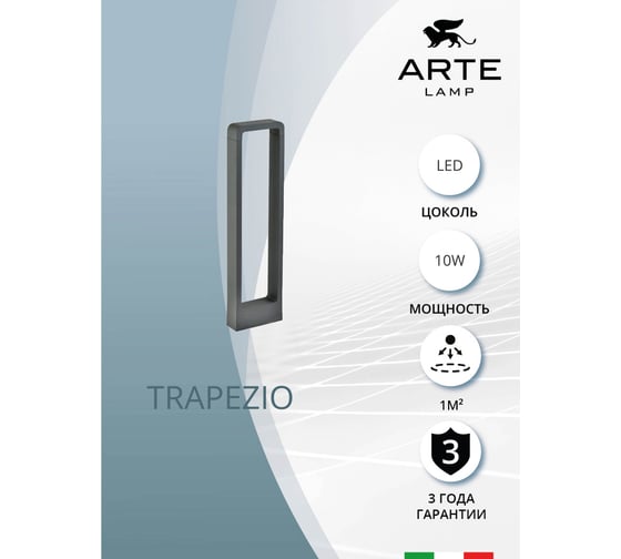 Ландшафтный светильник ARTE LAMP TRAPEZIO A2060PA-1BK