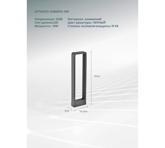Ландшафтный светильник ARTE LAMP TRAPEZIO A2060PA-1BK