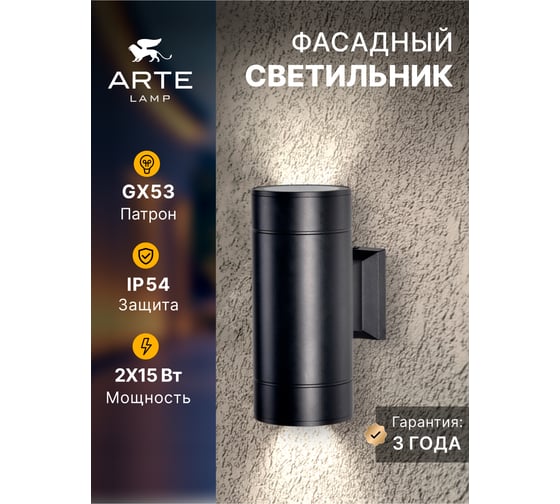 Фасадный светильник ARTE LAMP PIAUTOS A1913AL-2BK