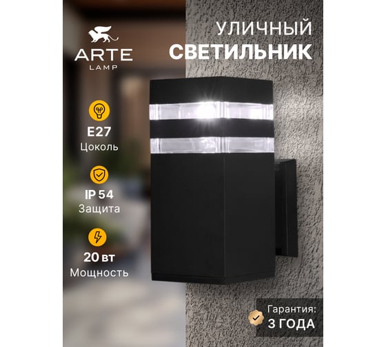 Уличный настенный светильник ARTE LAMP HEATHER A4413AL-1BK