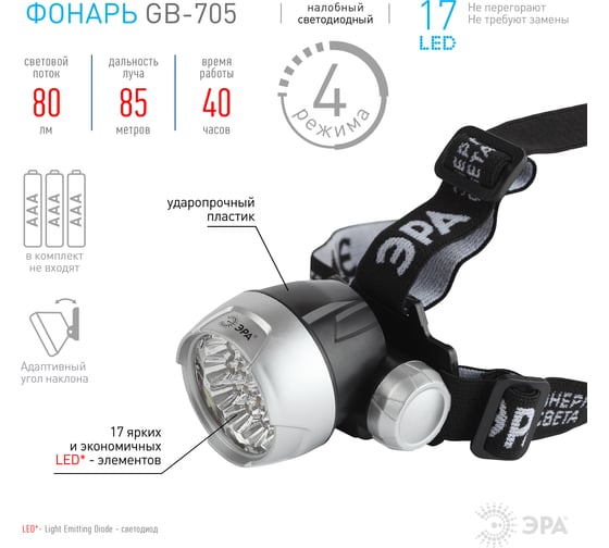 Светодиодный налобный фонарь ЭРА GB705 17xLED Extra на батарейках 3хААА Б0039619