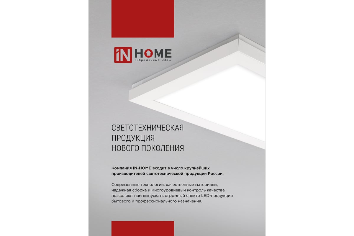 Светодиодная универсальная панель IN HOME LPU-02 40Вт ОПАЛ 230В 4000К ...