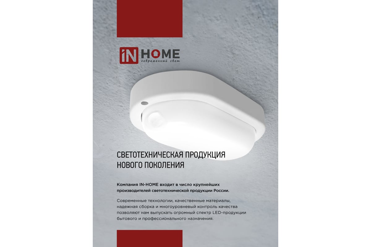 Светодиодный герметичный светильник IN HOME СПП-КРУГ 8Вт 230В 6500К 640Лм  IP65 4690612031408 - выгодная цена, отзывы, характеристики, фото - купить в  Москве и РФ