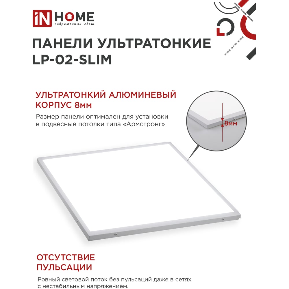 Светодиодная ультратонкая панель IN HOME LP-02-SLIM 50Вт 4000К 5000Лм ...
