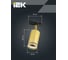 Светильник трековый поворотный IEK 4116 декор. GU10 золото LT-USB0-4116-GU10-1-K22 9