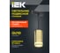 Светильник трековый подвесной IEK 4117 декор. GU10 золото LT-UCB0-4117-GU10-1-K22 5