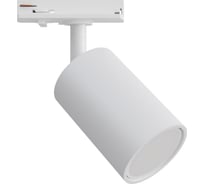 Светильник трековый, однофазный Apeyron под GU10, max 15Вт, IP20, Φ56x85x136мм, белый, пластик, с адаптером, без лампы 16-71
