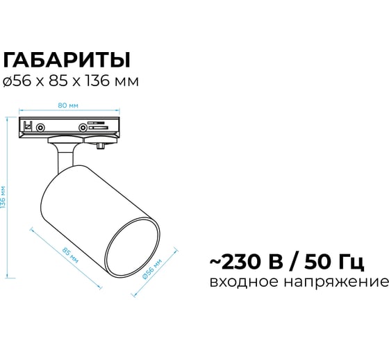 Светильник трековый, однофазный Apeyron под GU10, max 15Вт, IP20, Φ56x85x136мм, белый, пластик, с адаптером, без лампы 16-71