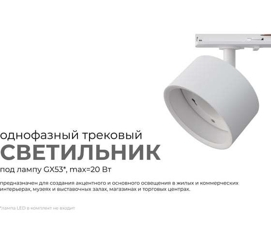 Светильник трековый, однофазный Apeyron под GX53, max 20Вт, IP20, Φ83x45x101мм, белый, пластик, с адаптером, без лампы 16-73