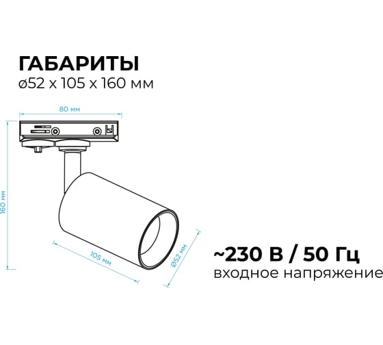 Светильник светодиодный, трековый, однофазный Apeyron 10Вт, 800лм, 4000К, 35, IP20, Φ52x105x160мм, белый, алюминий, с адаптером 25-01
