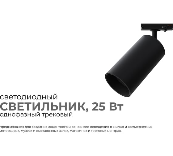 Светильник светодиодный, трековый, однофазный Apeyron 25Вт, 2000лм, 4000К, 35, IP20, Φ74x140x205мм, черный, алюминий, с адаптером 25-06