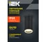 Светильник уличный IEK 5110 потолочный GU10 IP65 черный LT-UPU0-5110-GU10-1-K02 6