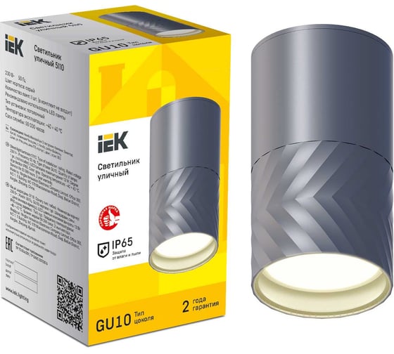 Светильник уличный IEK 5110 потолочный GU10 IP65 серый LT-UPU0-5110-GU10-1-K03