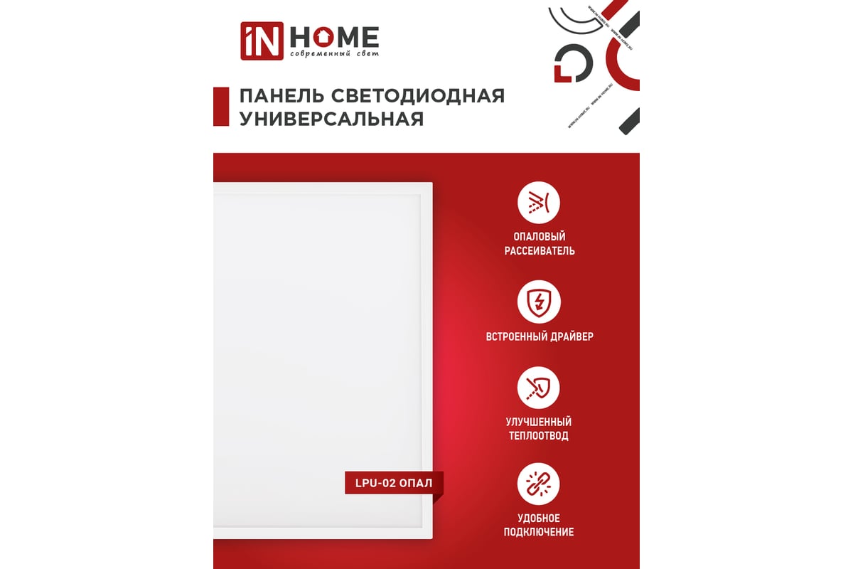 Светодиодная панель IN HOME LPU-02 40Вт ОПАЛ 6500К IP40 4690612029894