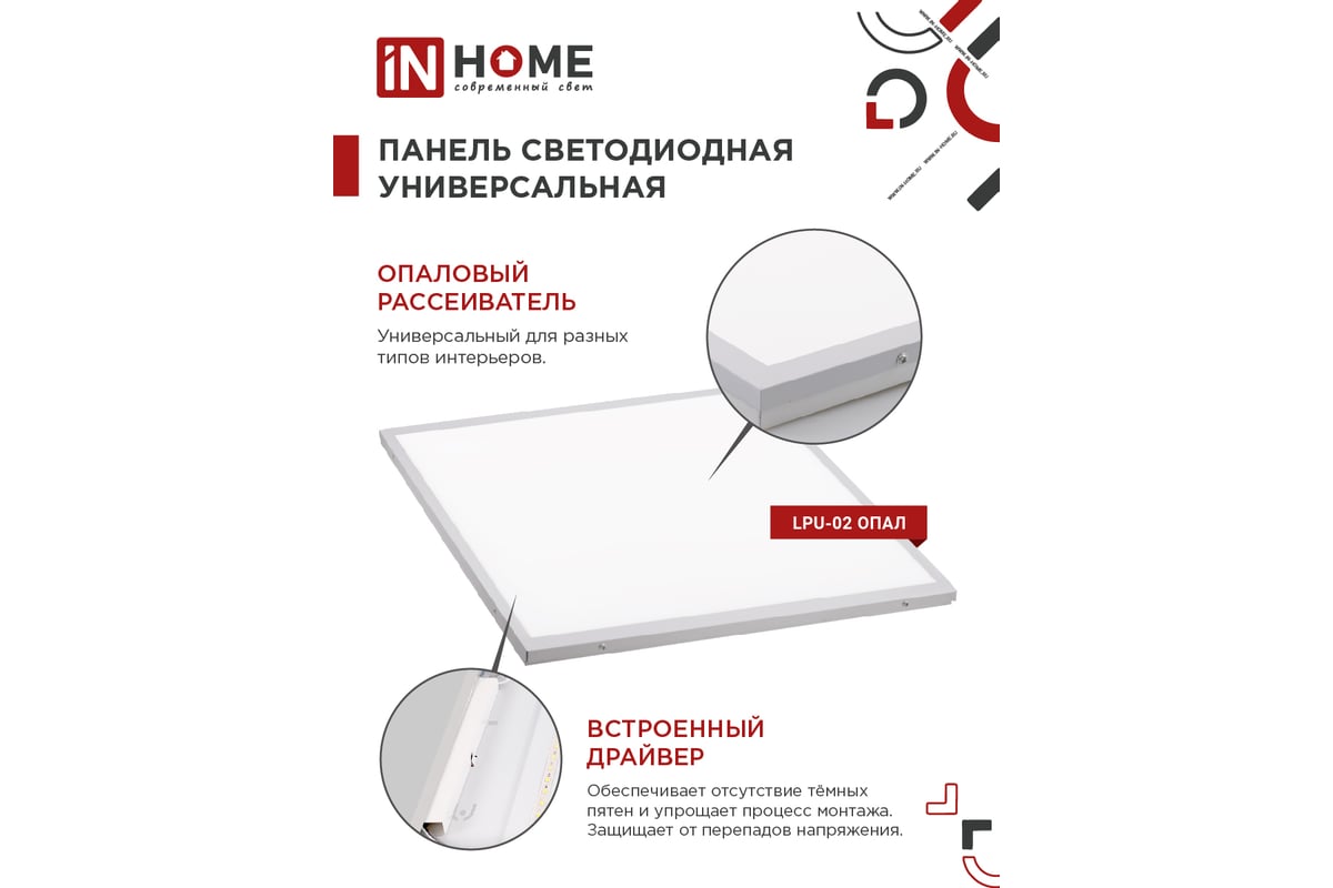 Светодиодная панель IN HOME LPU-02 40Вт ОПАЛ 6500К IP40 4690612029894