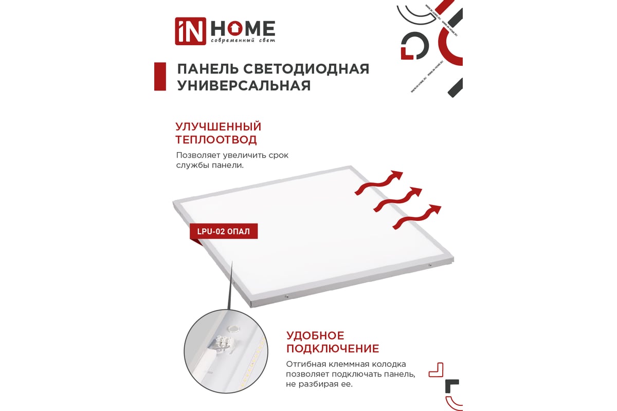 Универсальная светодиодная панель IN HOME LPU-02 40Вт, ОПАЛ, 230В ...