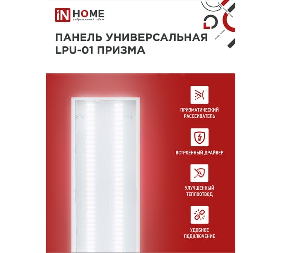 Универсальная светодиодная панель IN HOME LPU-01 75Вт, ПРИЗМА, 230В, 4000K, 7125Лм, 180х1195х19мм, IP40 4690612029849