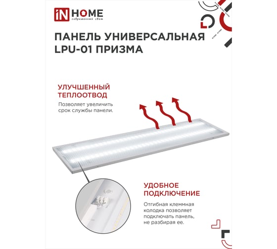 Универсальная светодиодная панель IN HOME LPU-01 75Вт, ПРИЗМА, 230В, 4000K, 7125Лм, 180х1195х19мм, IP40 4690612029849