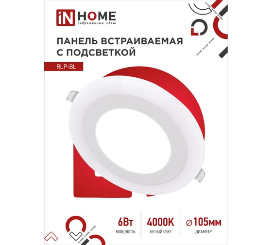 Встраиваемая светодиодная панель IN HOME RLP-BL 6Вт 230В 4000К 350Лм 105мм с подсветкой белая IP20 4690612032955